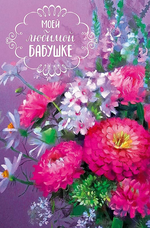 Цветы Для Бабушки Картинки Рисунки