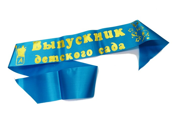 Купить Ленты Выпускникам Сада