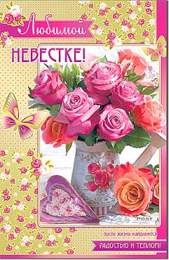 Спасибо за внука невестке картинки