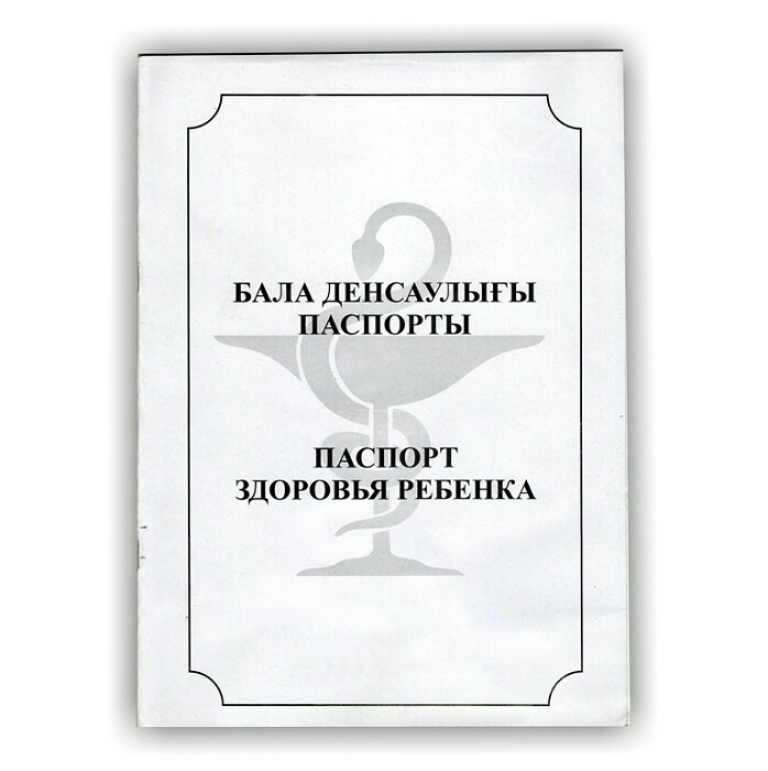 Где Купить Паспорт Здоровья