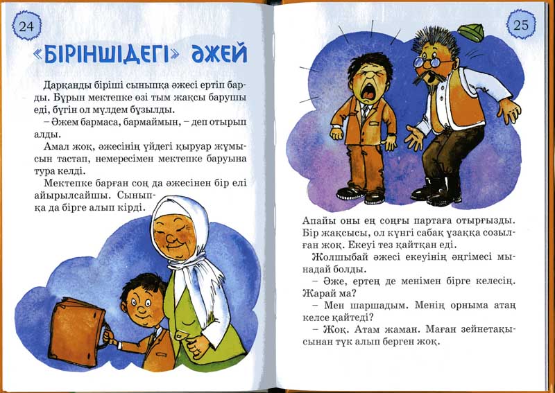 Екеуі жынды