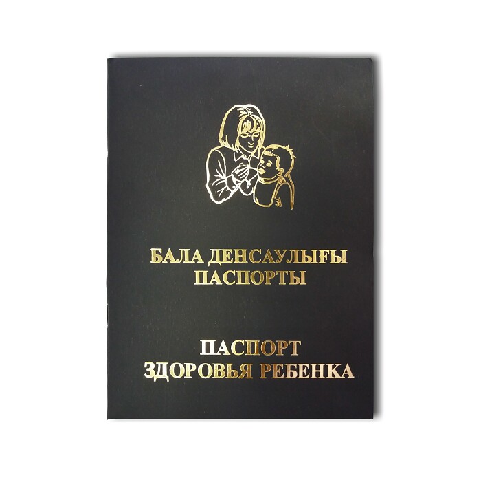 Паспорт здоровья образец заполненный