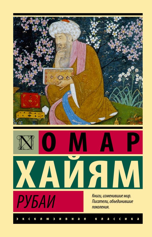 bojestvo: стихи омара хайяма на казахском языке