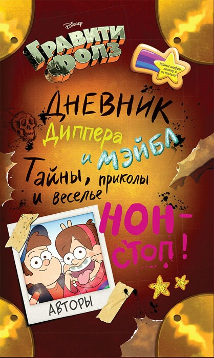 Настольная развивающая игра «КТО больше?», Гравити фолз, 36 карточек