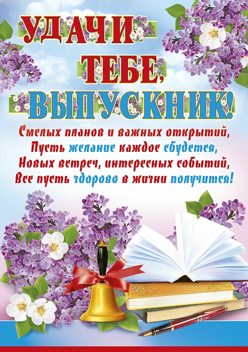 Хорошее поздравление выпускникам. Хорошее поздравление выпускникам