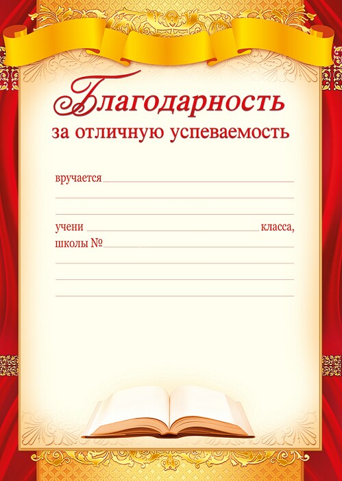 Грамота ученику. Благодарность ученикам за участие в школьных мероприятиях. Благодарность ученику образец. Благодарность ученику за. Благодарность ученику за участие в мероприятии.